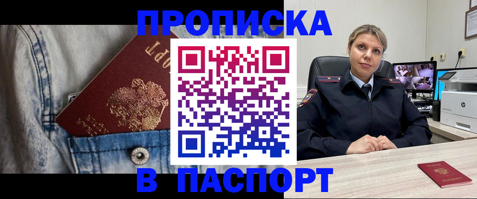 прописка от собственника в Котовске