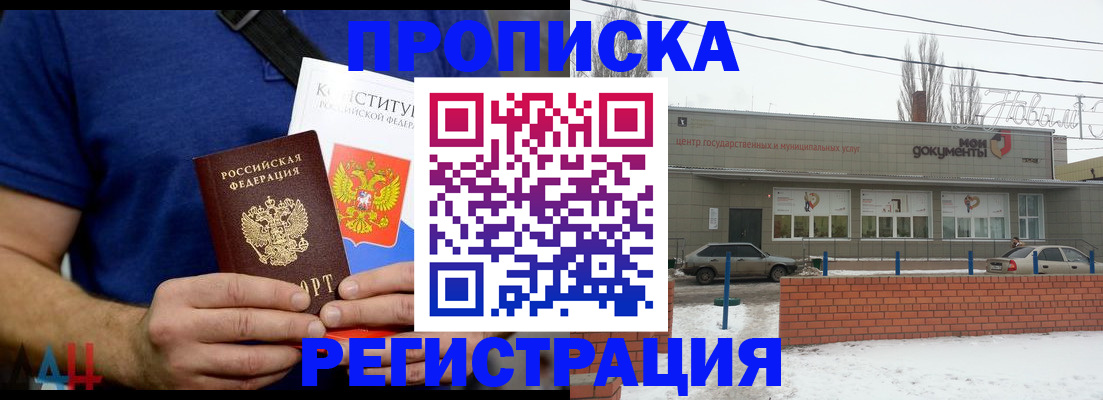 где прописаться в Котовске