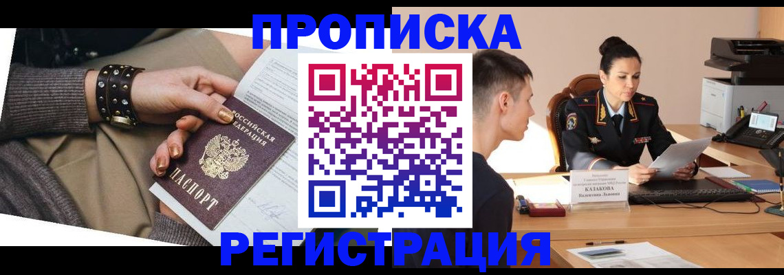 прописка гарантия в Котовске