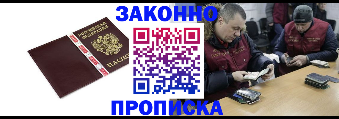 прописка от собственника в Котовске