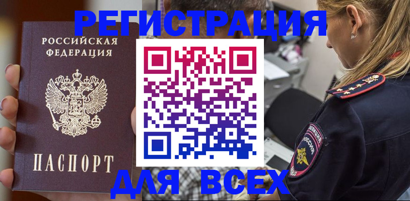временная регистрация законно в Котовске