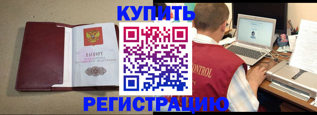 прописка ребенка в Котовске